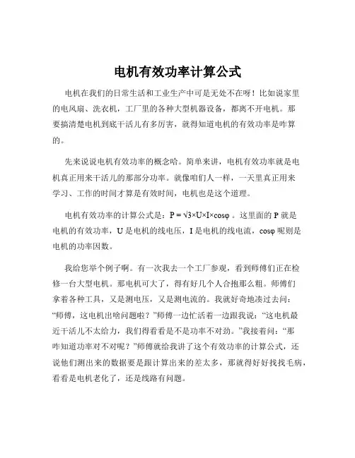 电机有效功率计算公式