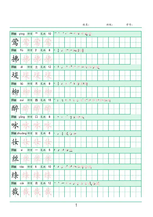 人教版二年级语文下册田字格同步字帖