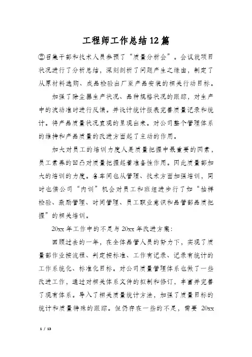 工程师工作总结12篇