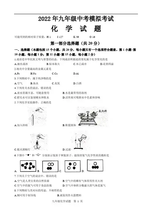 最新初三化学中考试题(附答案)