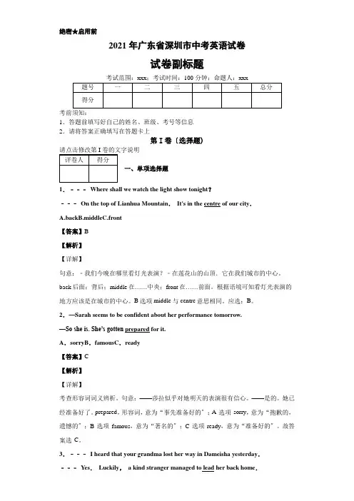 2019年广东省深圳市中考英语试卷