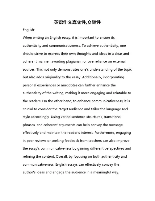 英语作文真实性,交际性