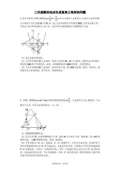 动点生成直角三角形问题
