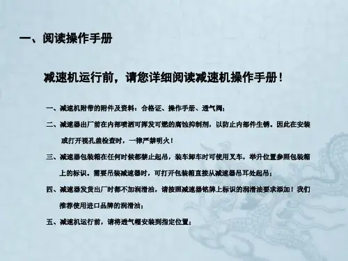 工业减速机使用维护与保养