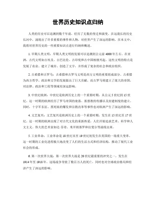 世界历史知识点归纳