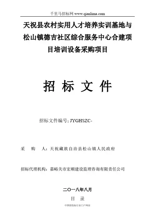 农村实用人才培养实训基地招投标书范本