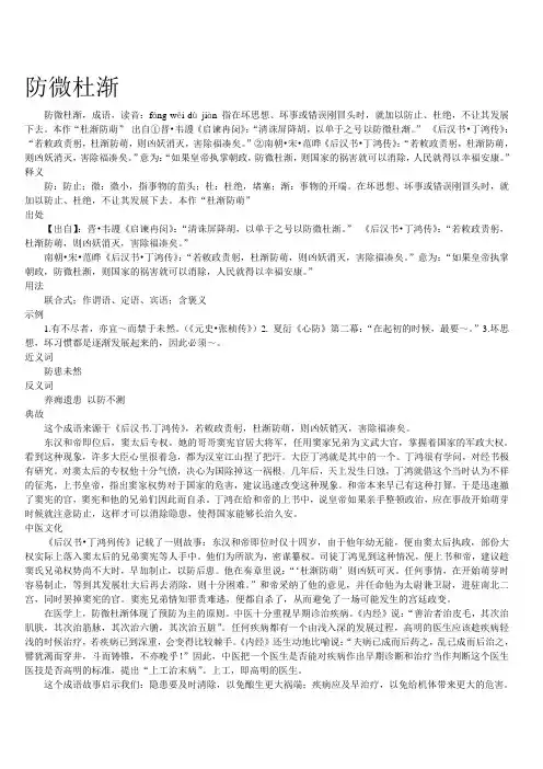 防微杜渐