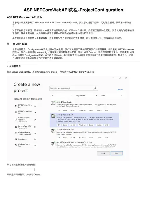 ASP.NETCoreWebAPI教程-ProjectConfiguration