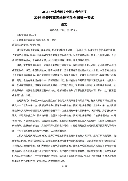 2019年高考语文全国1卷含答案