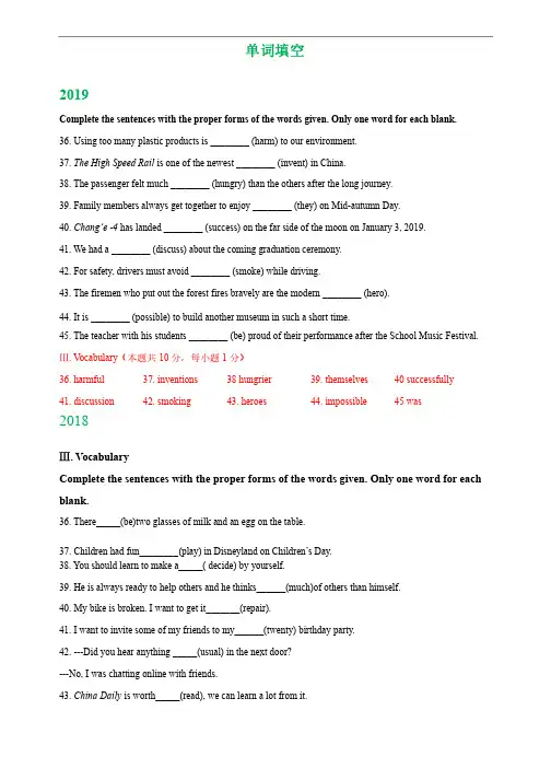 黑龙江省龙东地区2017-2019年三年中考英语试卷分类汇编：单词填空（含参考答案）
