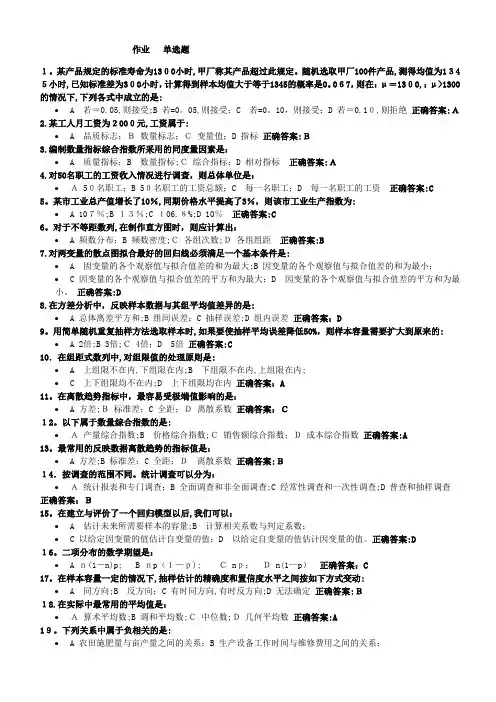 管理统计学作业--在线作业