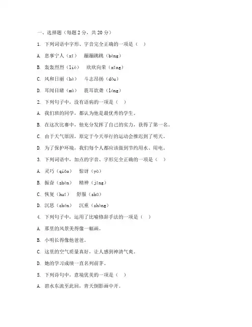 慈溪期末试卷八年级语文