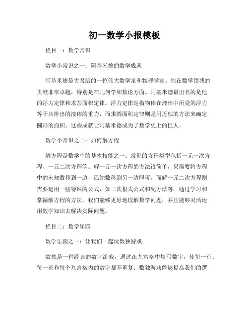 初一数学小报模板