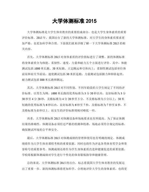大学体测标准2015
