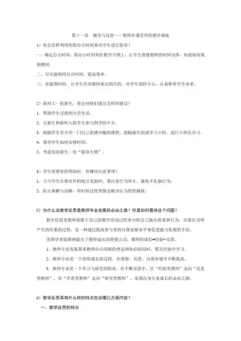 高等教师资格证教育学技能课后习题答案十一章