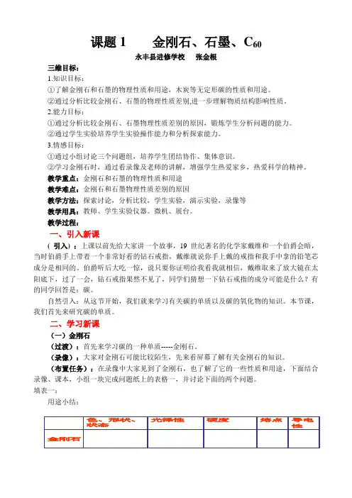 金刚石、石墨、C60(教案)