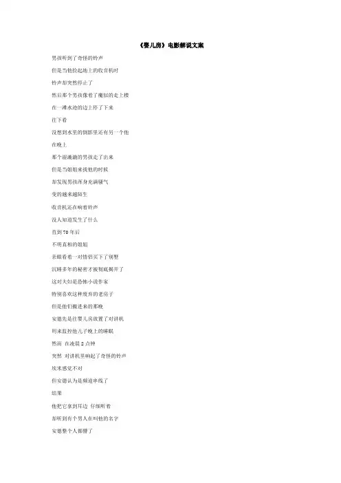 《婴儿房》电影解说文案