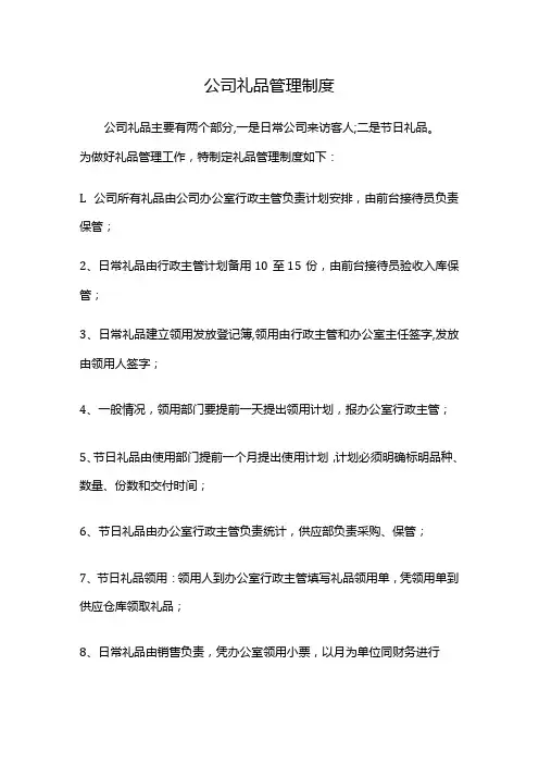 公司礼品管理制度