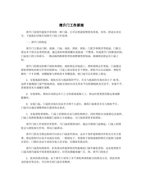 滑升门工作原理
