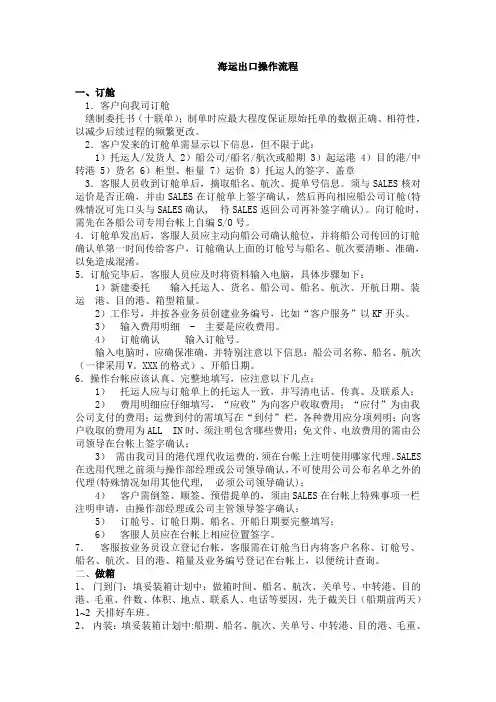 海运出口操作流程+(完整版)
