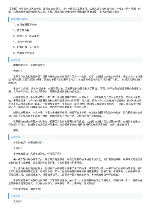 演讲稿题目新颖【6篇】