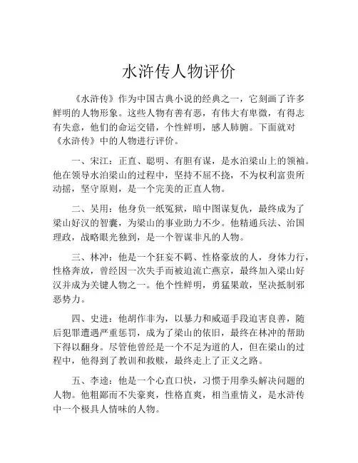 水浒传人物评价