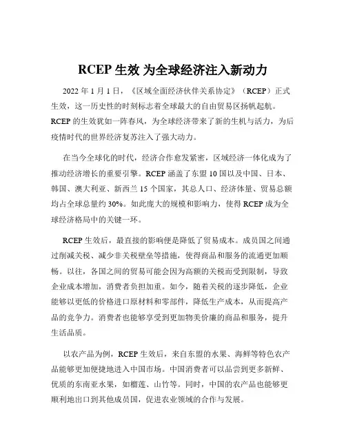RCEP 生效 为全球经济注入新动力