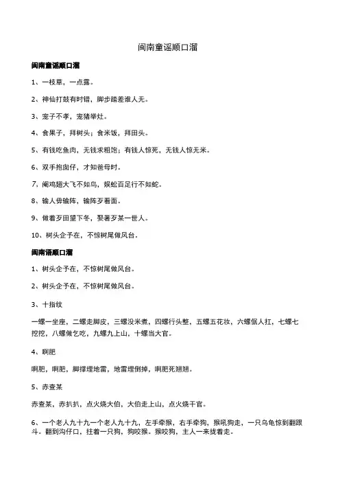 闽南童谣顺口溜