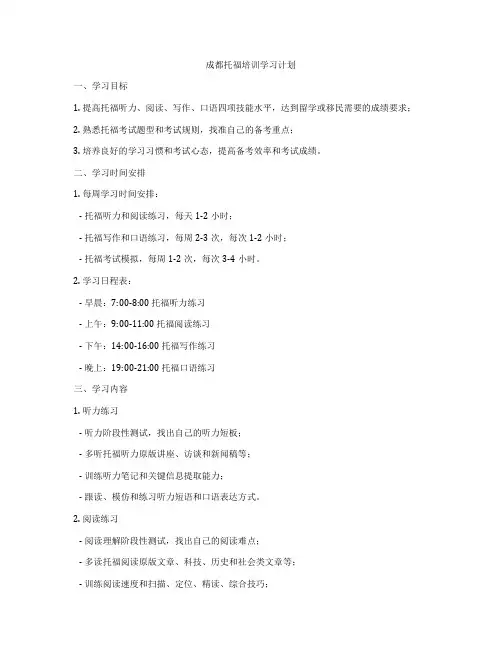 成都托福培训学习计划