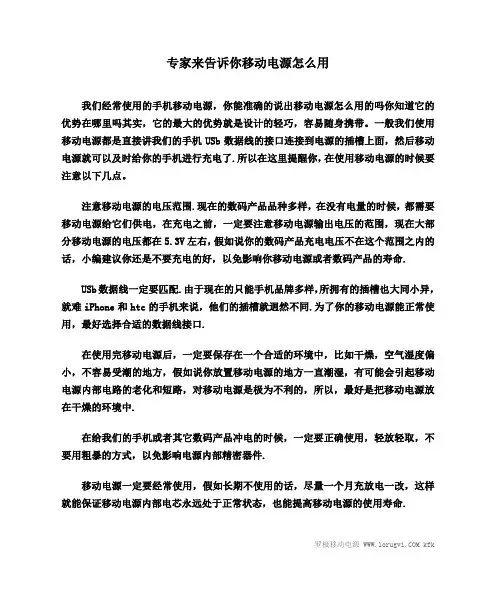 专家来告诉你移动电源怎么用