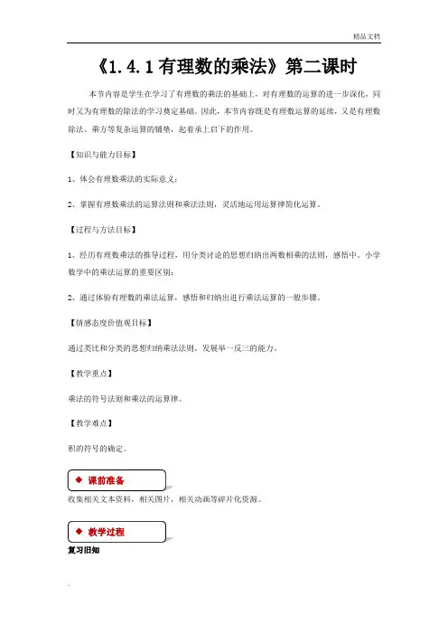 人教版初中数学七年级第一章 有理数1.4 有理数的乘除法教案(3)