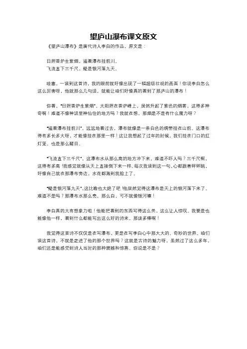 望庐山瀑布课文原文