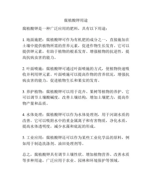 腐植酸钾用途