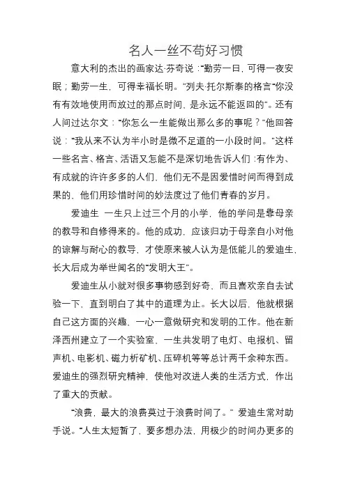 名人一丝不苟好习惯的事例