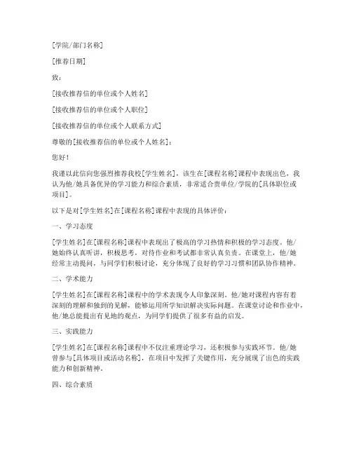 课任老师推荐信范文模板