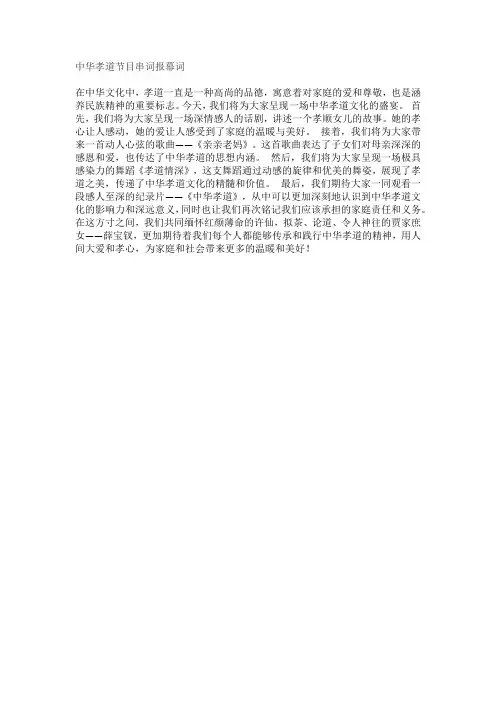 中华孝道节目串词报幕词