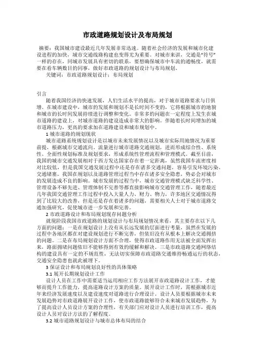 市政道路规划设计及布局规划