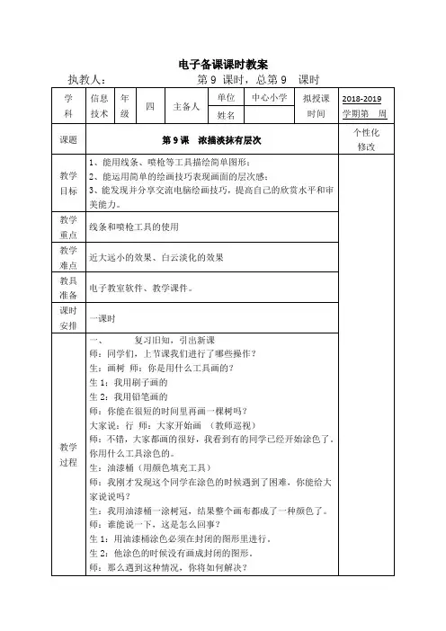 2018最新泰山版信息技术第一册 第9课  浓描淡抹有层次