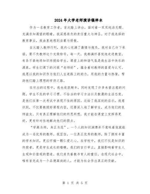 2024年大学老师演讲稿样本（3篇）
