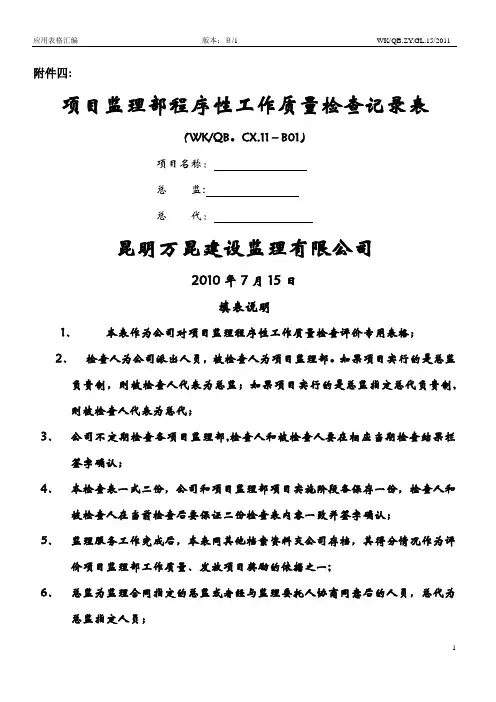 监理服务质量检查表(附件四)
