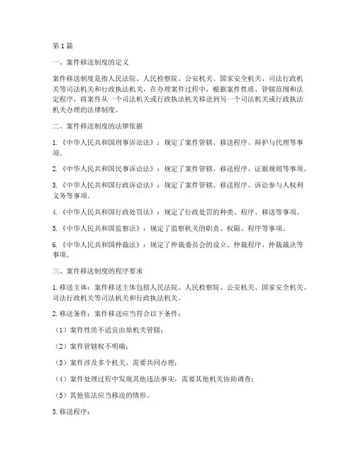 案件移送制度指啥法律(3篇)