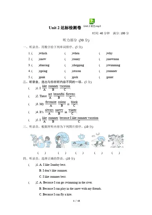 人教版PEP五年级英语下册Unit2第二单元测试卷(附听力材料)