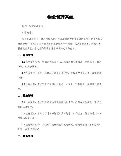 物业管理系统