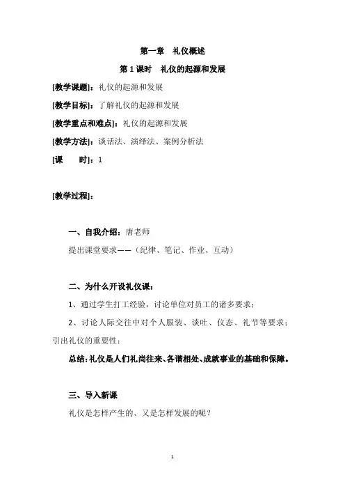 第1课时  礼仪的起源和发展