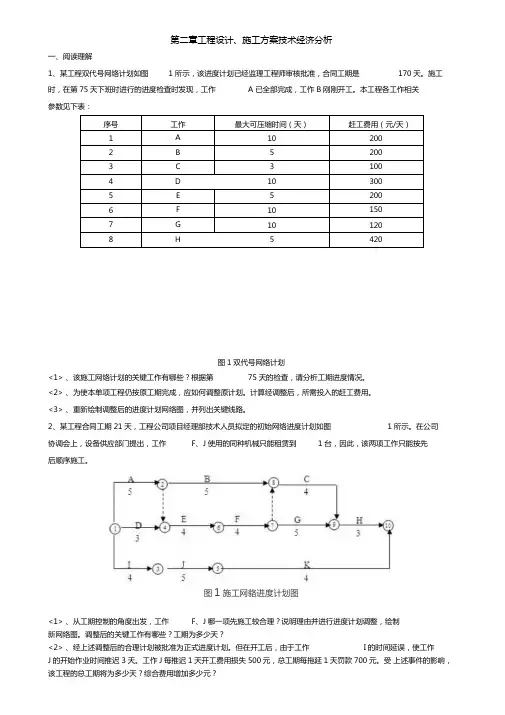 2019年一造案例练习题二