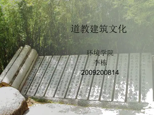 道教建筑文化