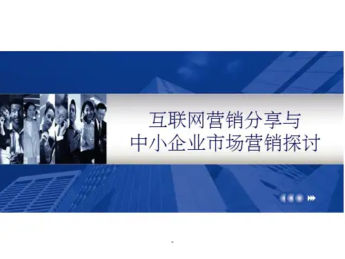 互联网推广产品ppt