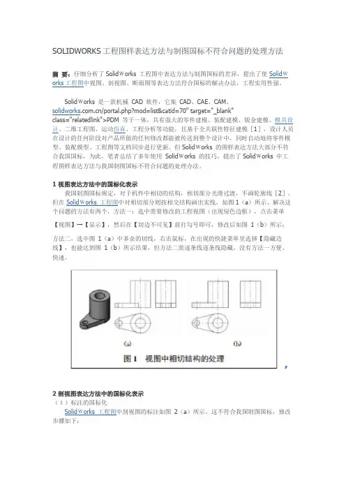 SolidWorks国标处理方法