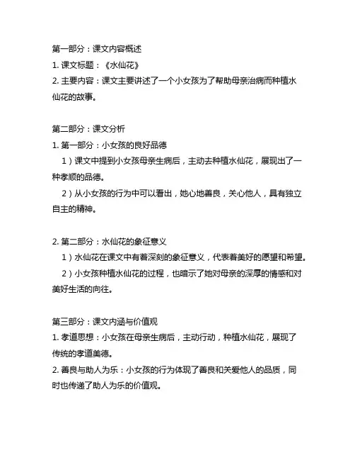 六年级下册语文第三课人教版笔记