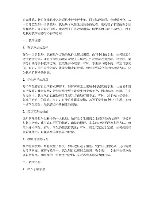 新教师感言教学困惑心得